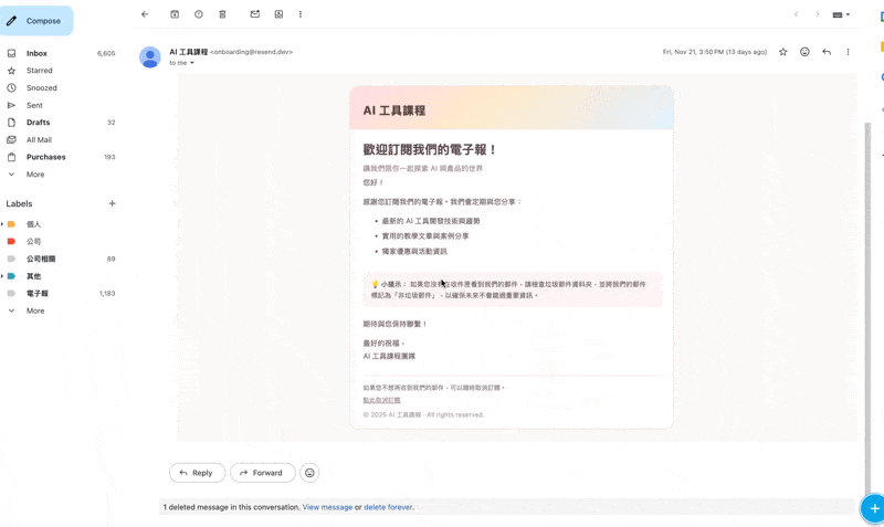 自動 Email 通知系統